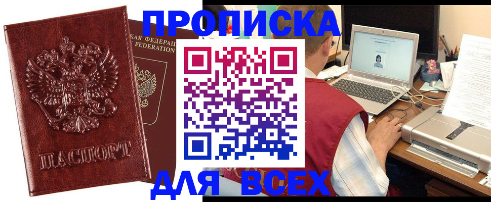 прописка законно в Ухте