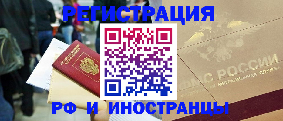 прописка иностранных граждан в Ухте