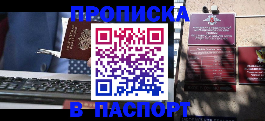 прописка в квартире в Ухте